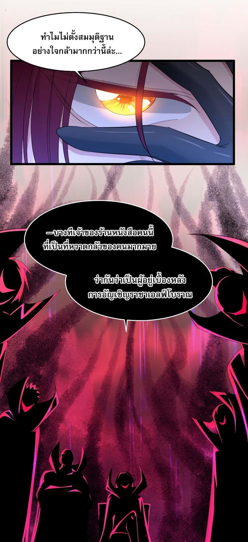 I’m Really Not the Demon God’s Lackey ตอนที่ 102 31