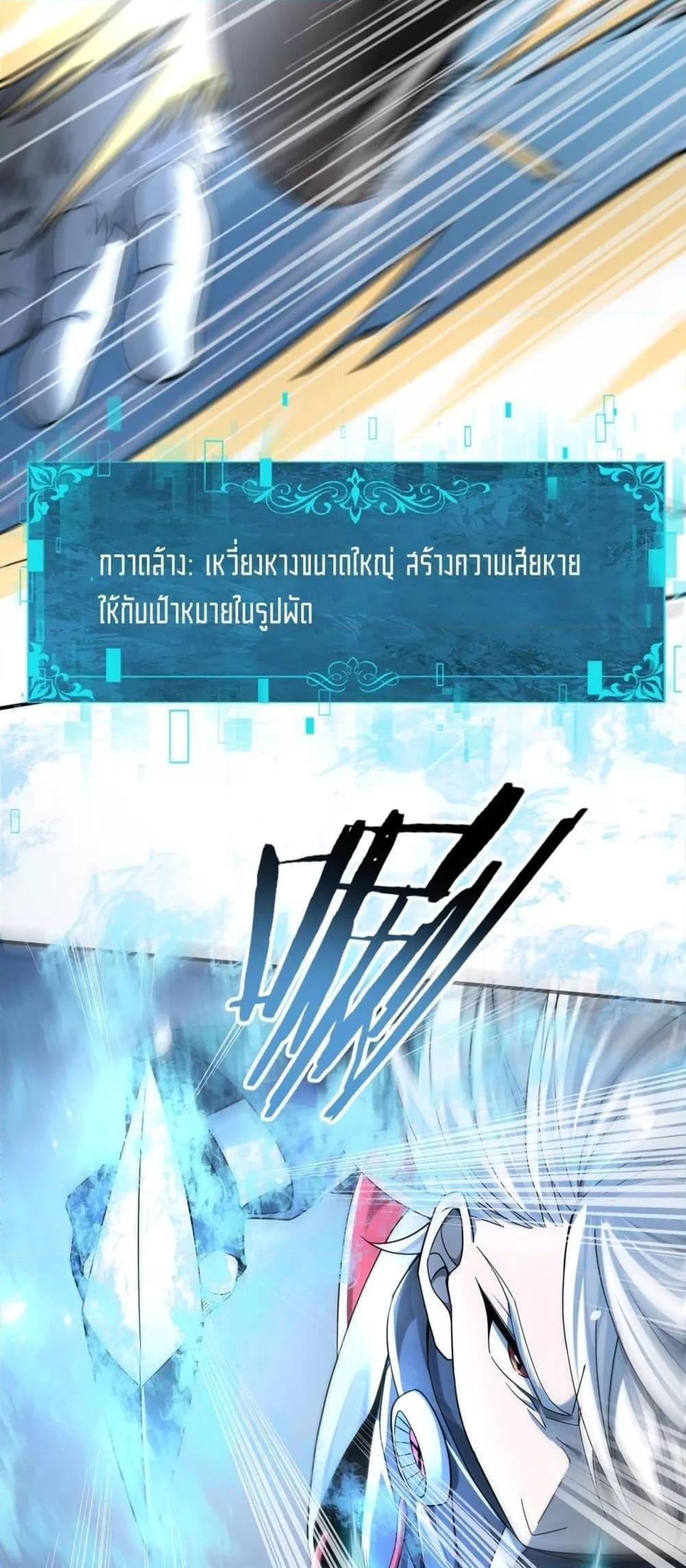 I am Drako Majstor ตอนที่ 19 31