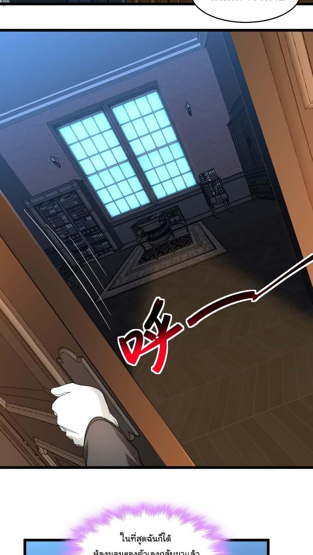 I’m Really Not the Demon God’s Lackey ตอนที่ 99 32