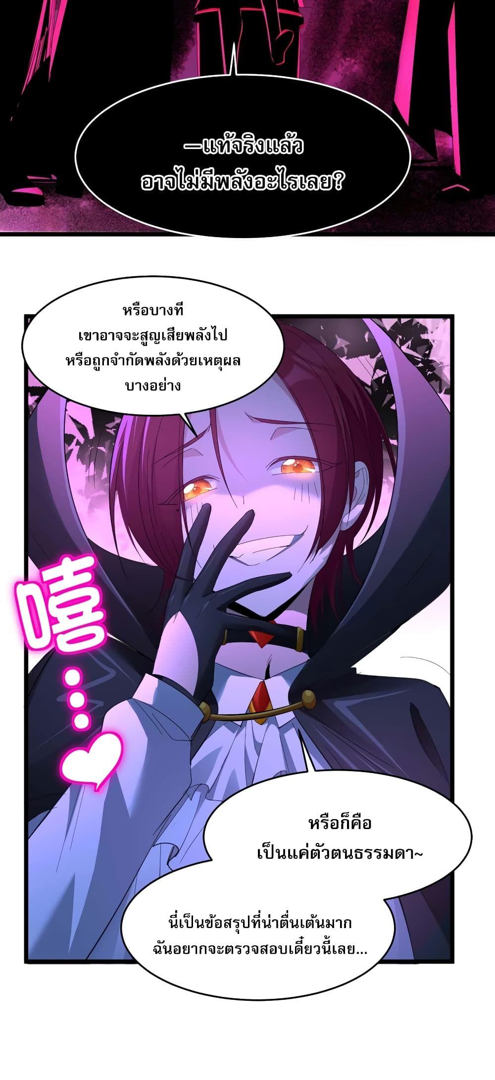 I’m Really Not the Demon God’s Lackey ตอนที่ 102 32