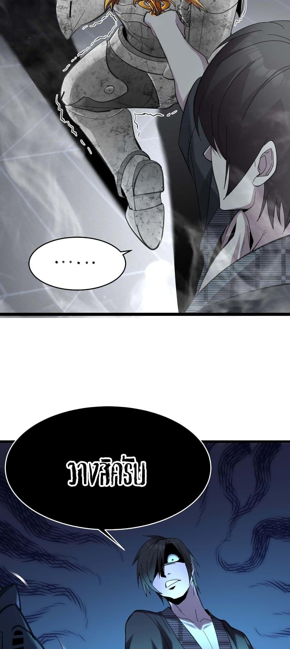 I’m Really Not the Demon God’s Lackey ตอนที่ 103 32