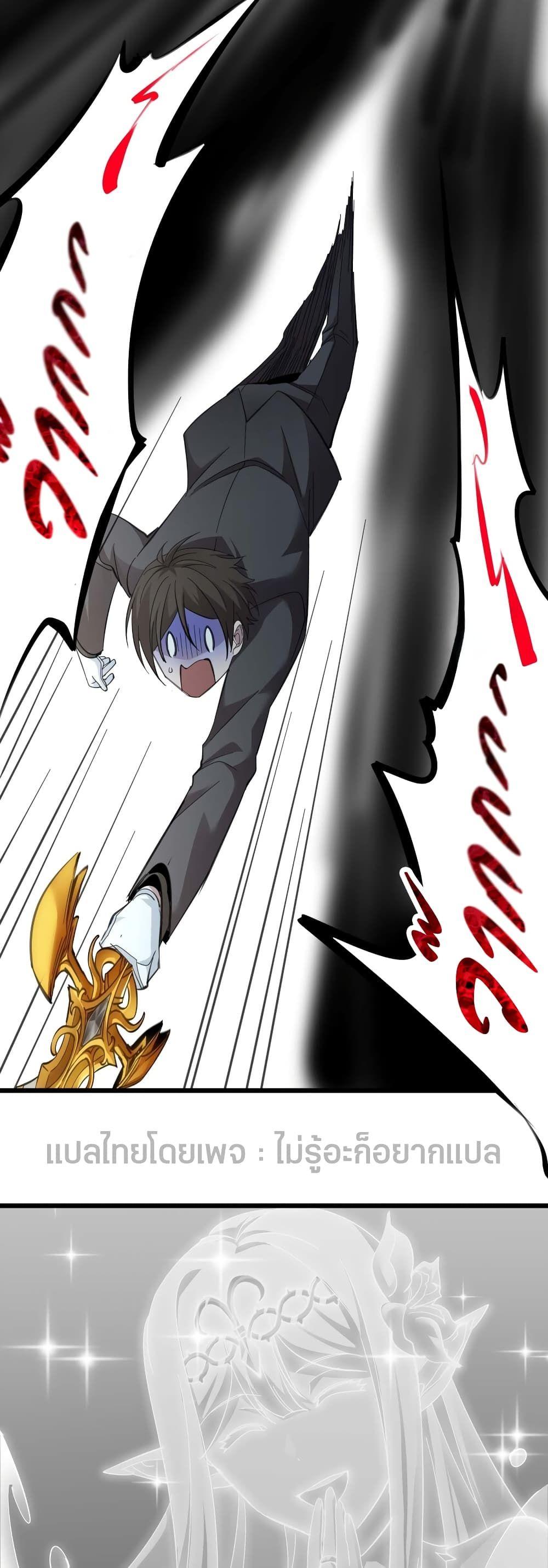 I’m Really Not the Demon God’s Lackey ตอนที่ 101 32