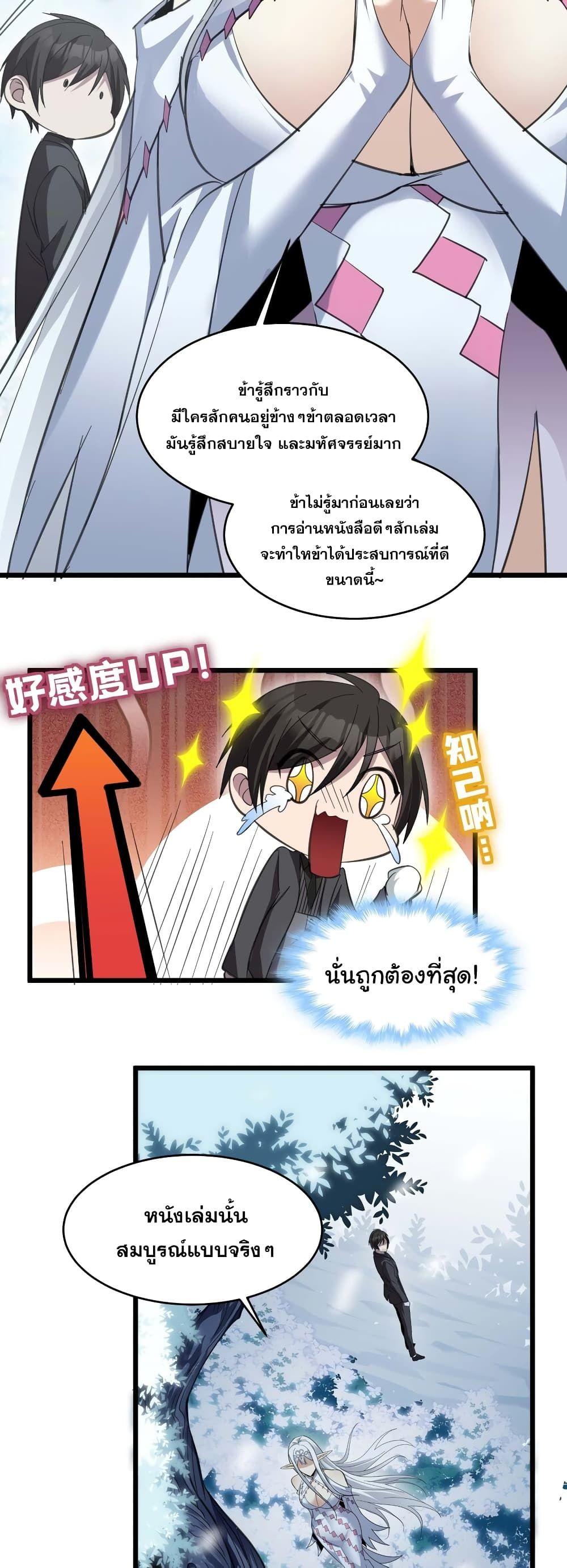 I’m Really Not the Demon God’s Lackey ตอนที่ 100 32