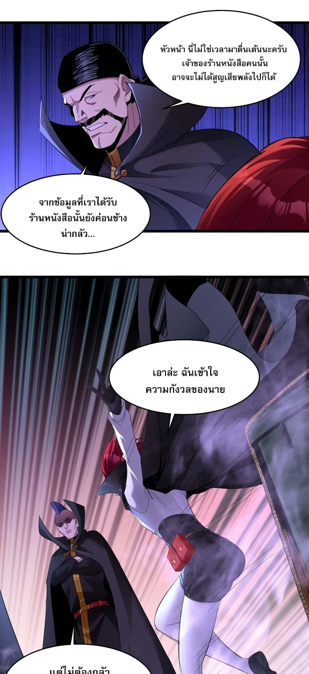 I’m Really Not the Demon God’s Lackey ตอนที่ 102 33