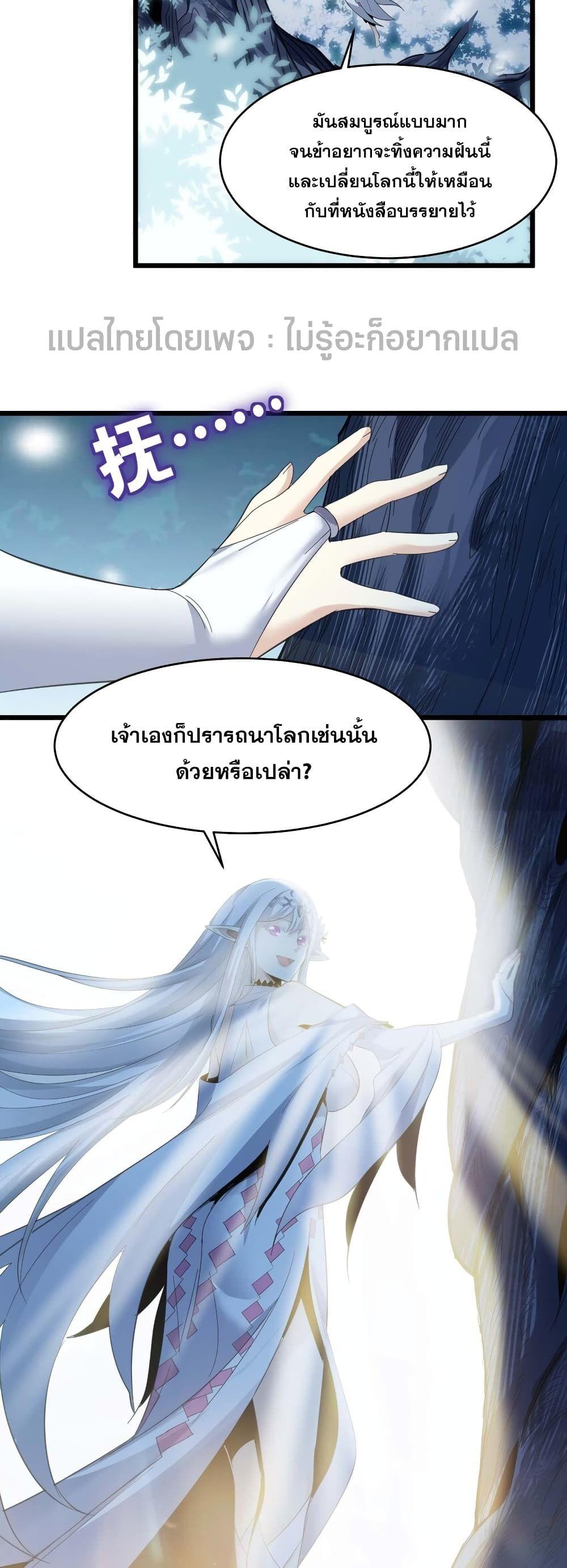 I’m Really Not the Demon God’s Lackey ตอนที่ 100 33
