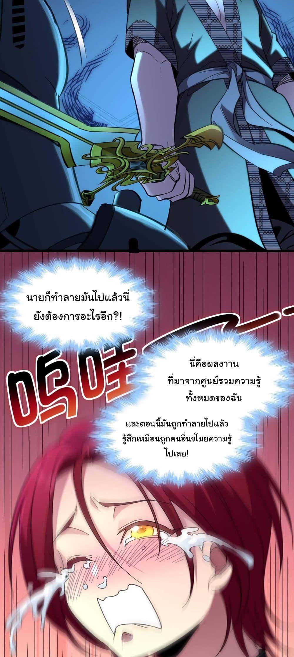 I’m Really Not the Demon God’s Lackey ตอนที่ 103 33