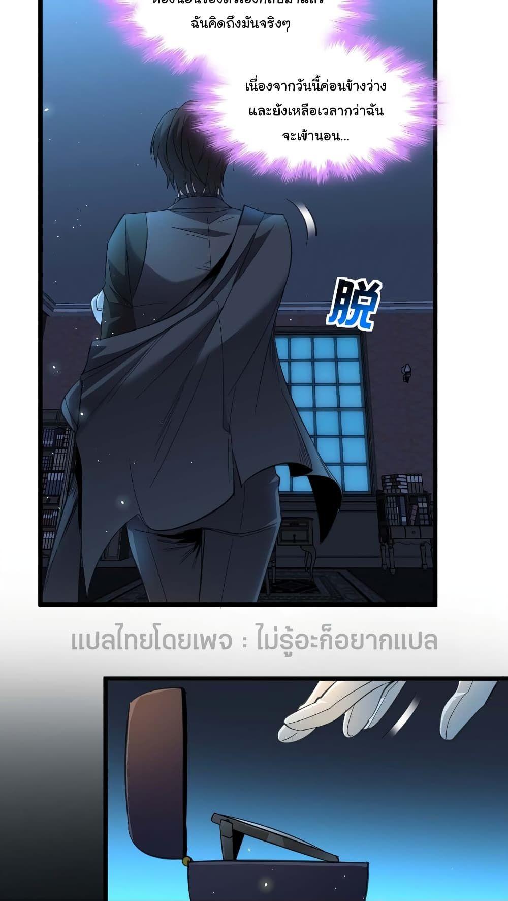 I’m Really Not the Demon God’s Lackey ตอนที่ 99 33