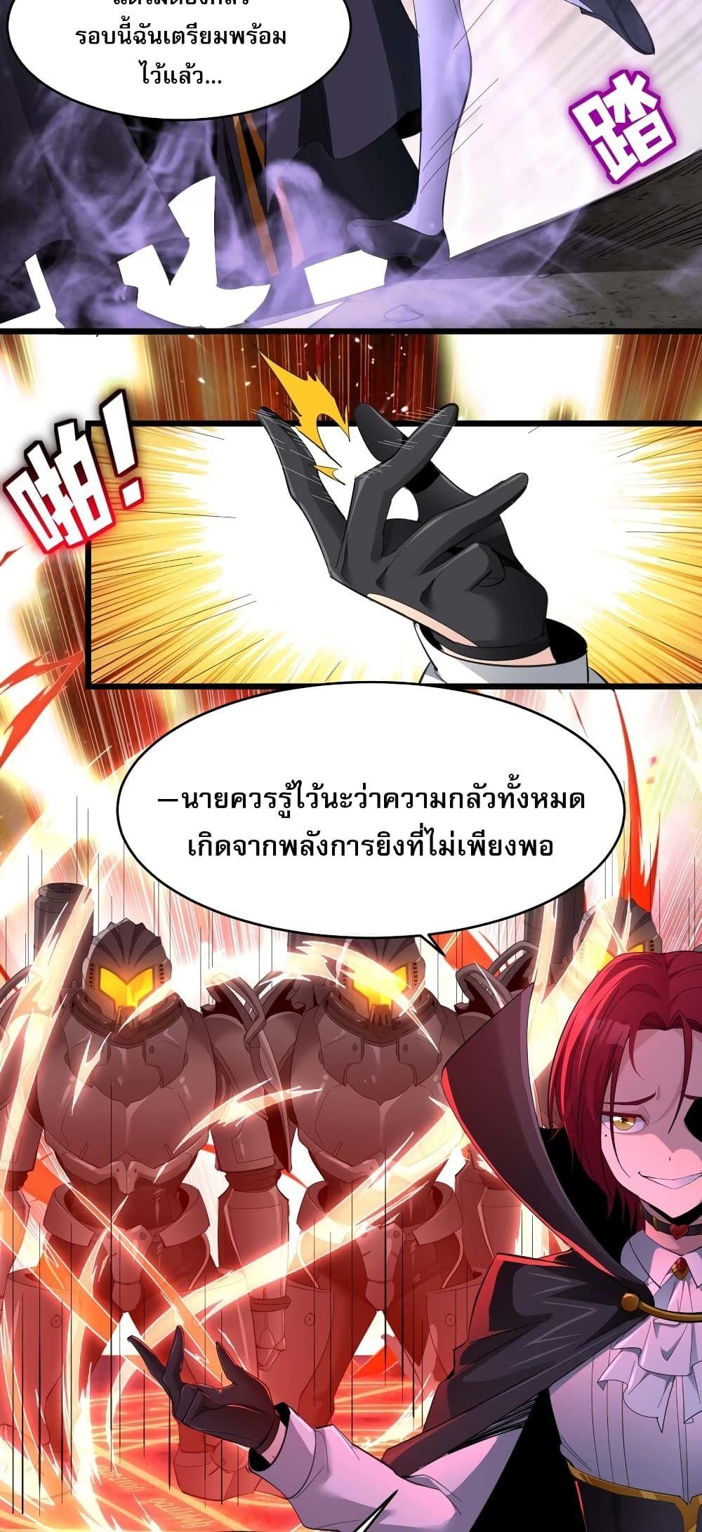 I’m Really Not the Demon God’s Lackey ตอนที่ 102 34