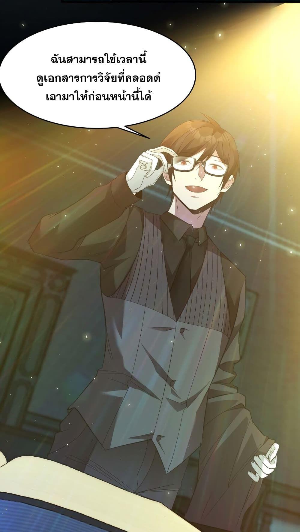 I’m Really Not the Demon God’s Lackey ตอนที่ 99 34