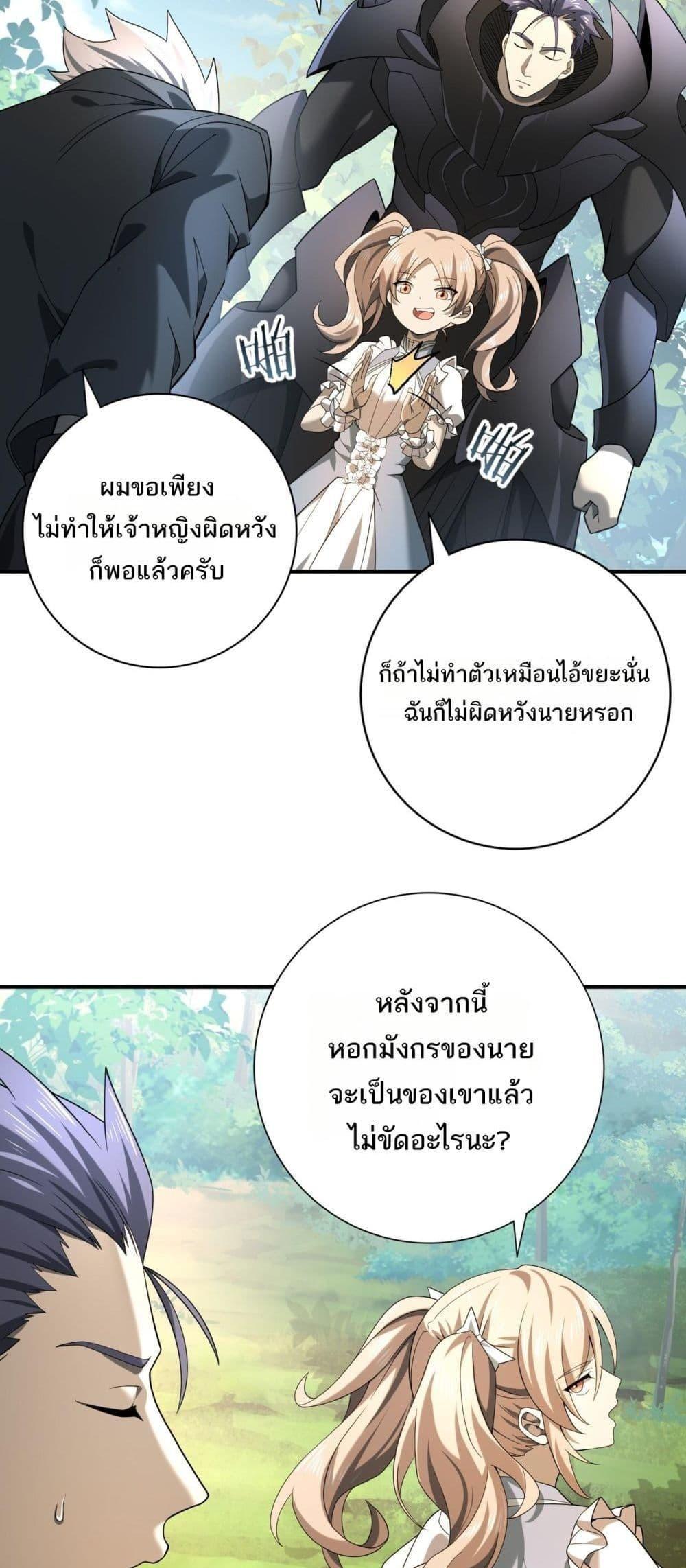 I am Drako Majstor ตอนที่ 19 34