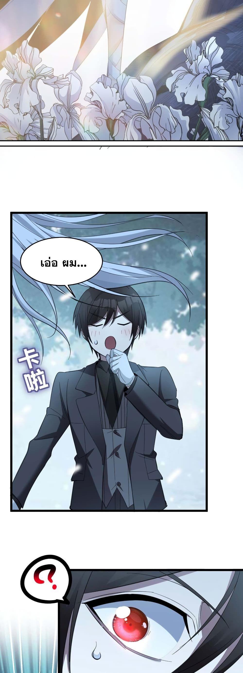 I’m Really Not the Demon God’s Lackey ตอนที่ 100 34