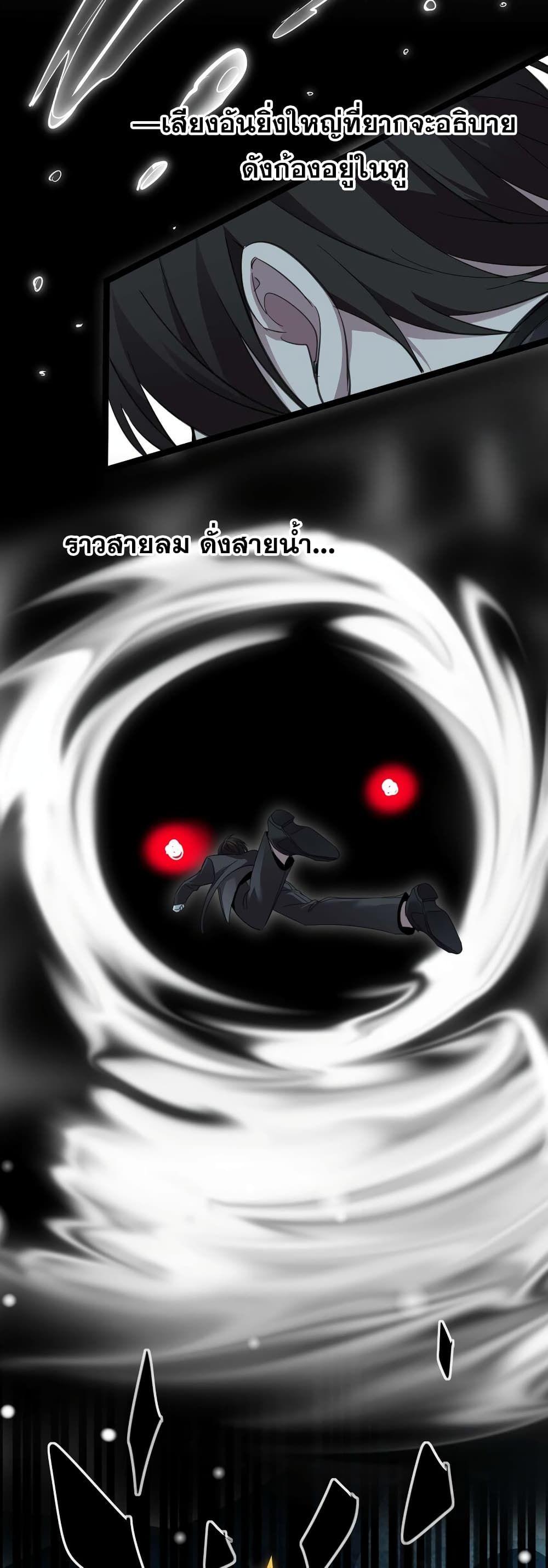 I’m Really Not the Demon God’s Lackey ตอนที่ 101 34