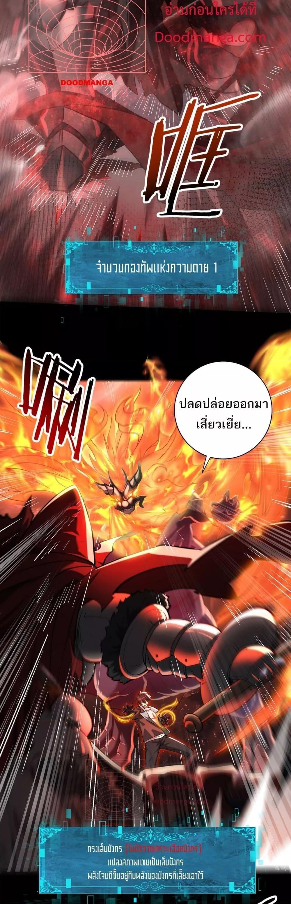 I am Drako Majstor ตอนที่ 18 3