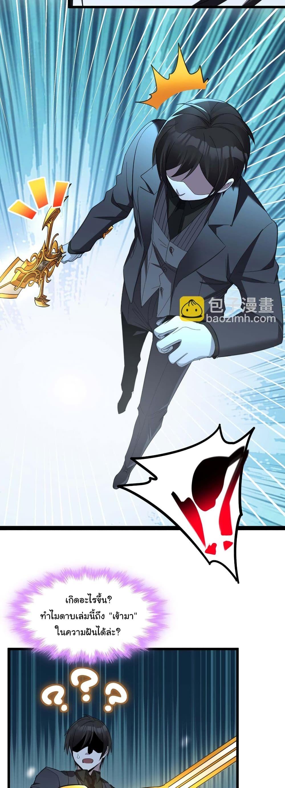 I’m Really Not the Demon God’s Lackey ตอนที่ 100 35