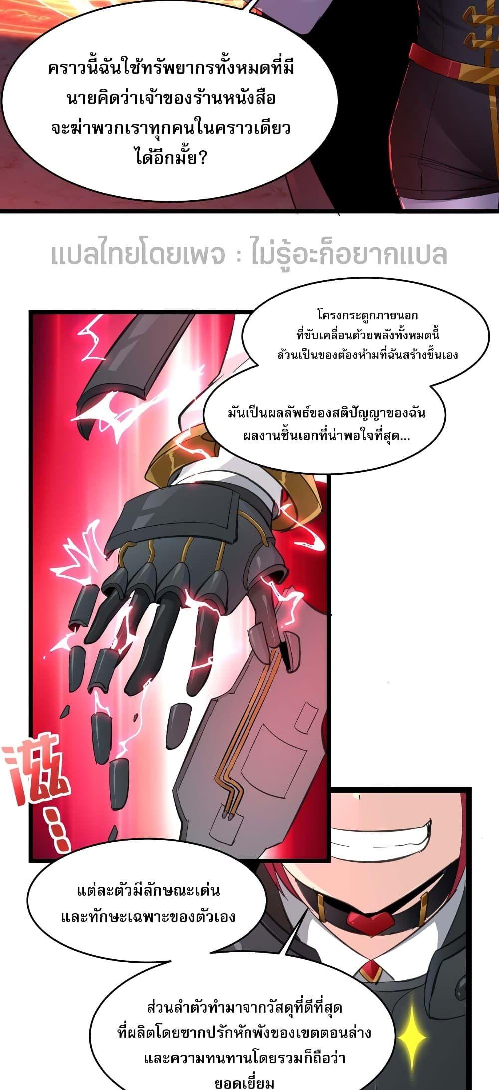 I’m Really Not the Demon God’s Lackey ตอนที่ 102 35