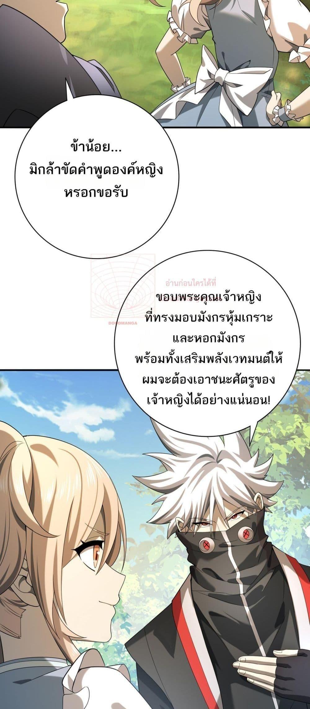 I am Drako Majstor ตอนที่ 19 35