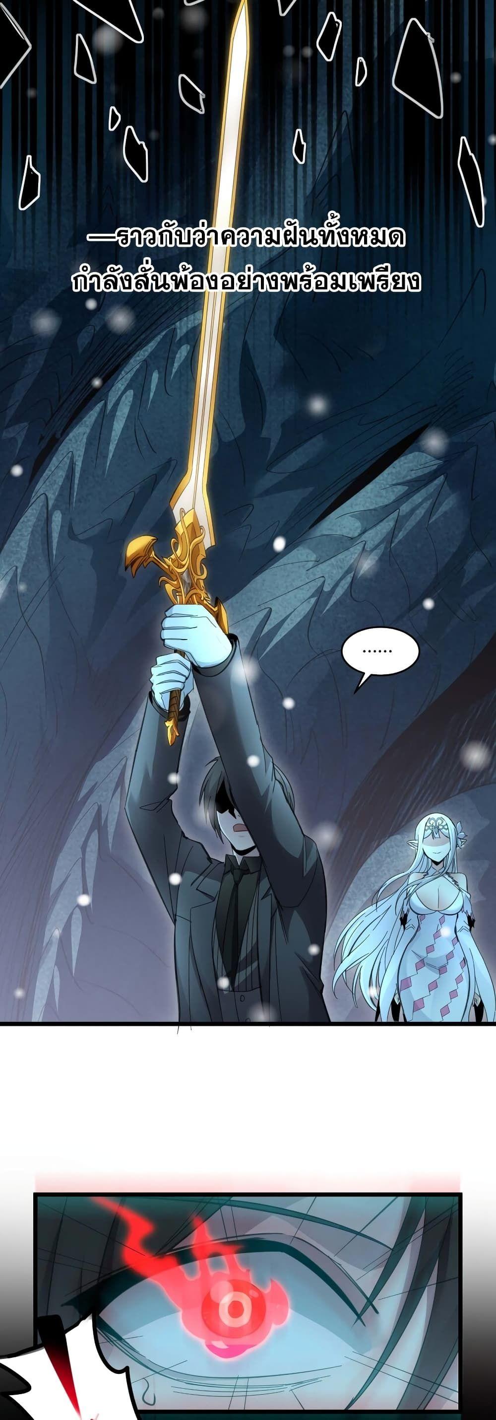 I’m Really Not the Demon God’s Lackey ตอนที่ 101 35