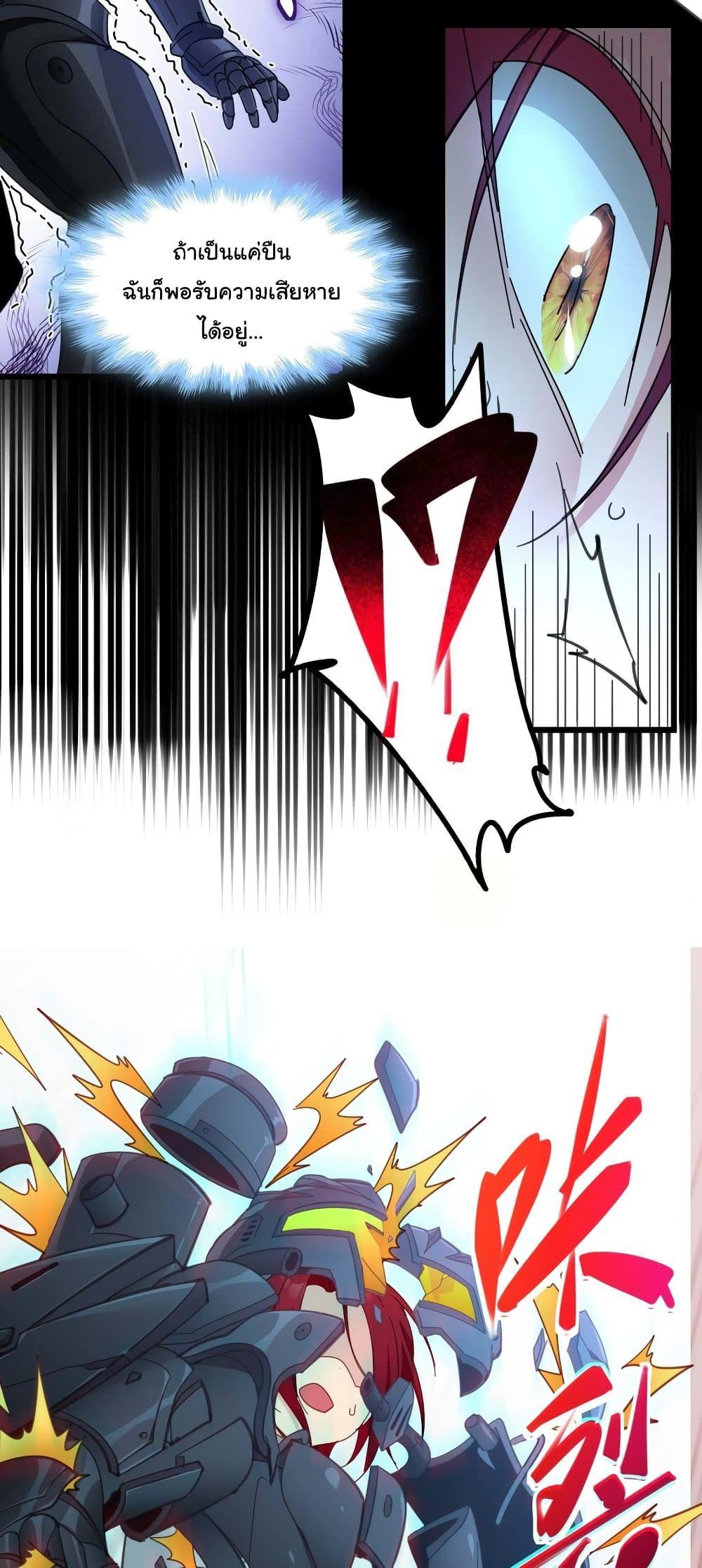 I’m Really Not the Demon God’s Lackey ตอนที่ 103 35