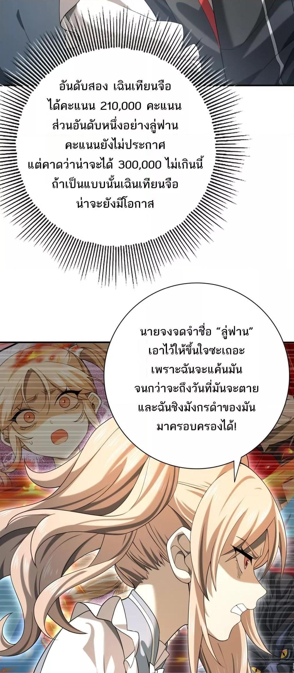 I am Drako Majstor ตอนที่ 19 36