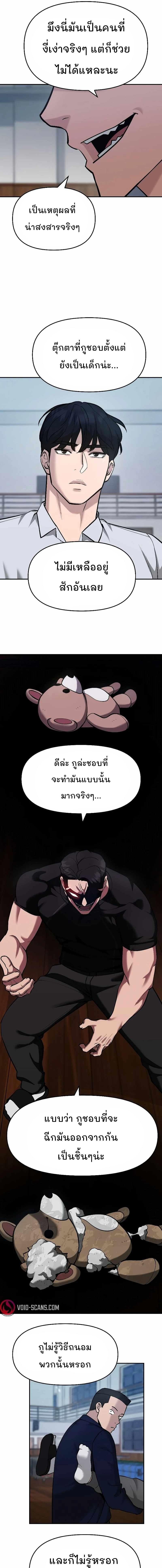 The Bully In-Charge ตอนที่ 31 3