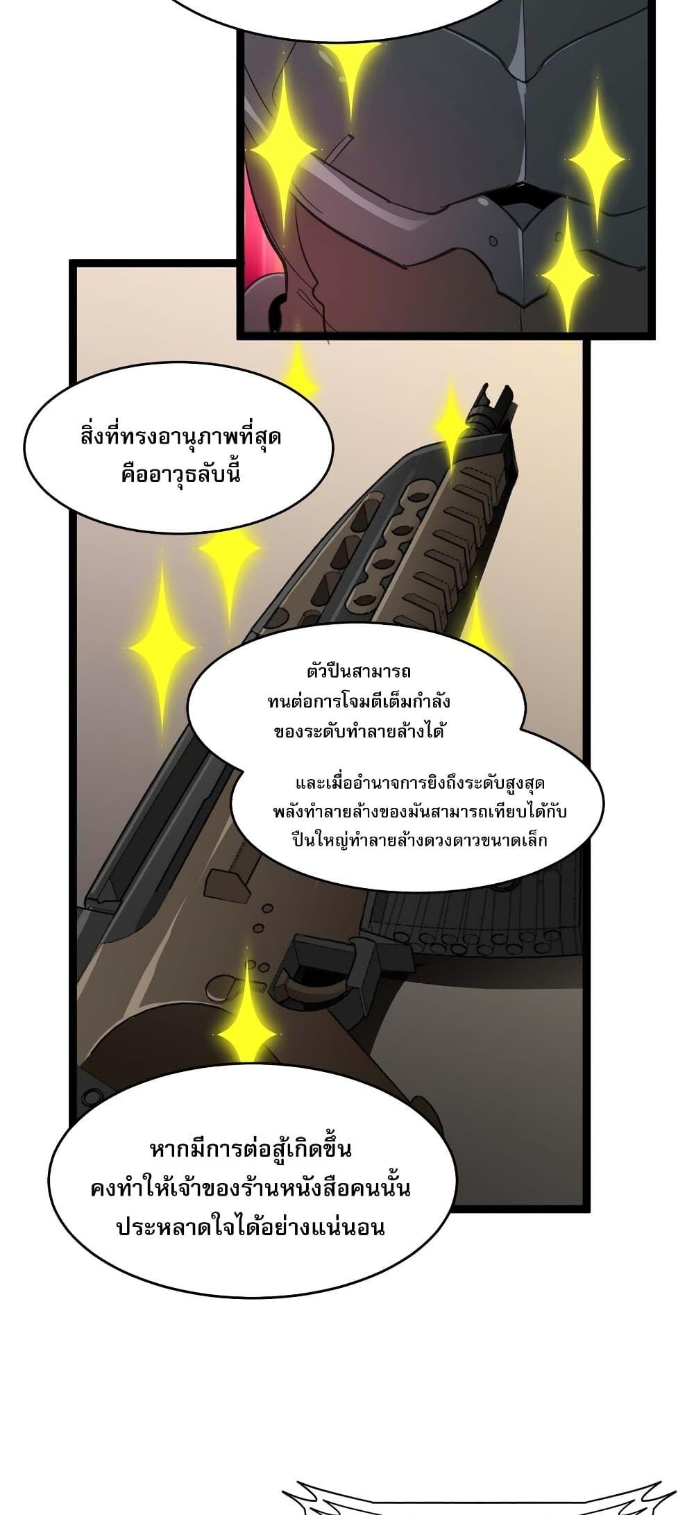 I’m Really Not the Demon God’s Lackey ตอนที่ 102 36