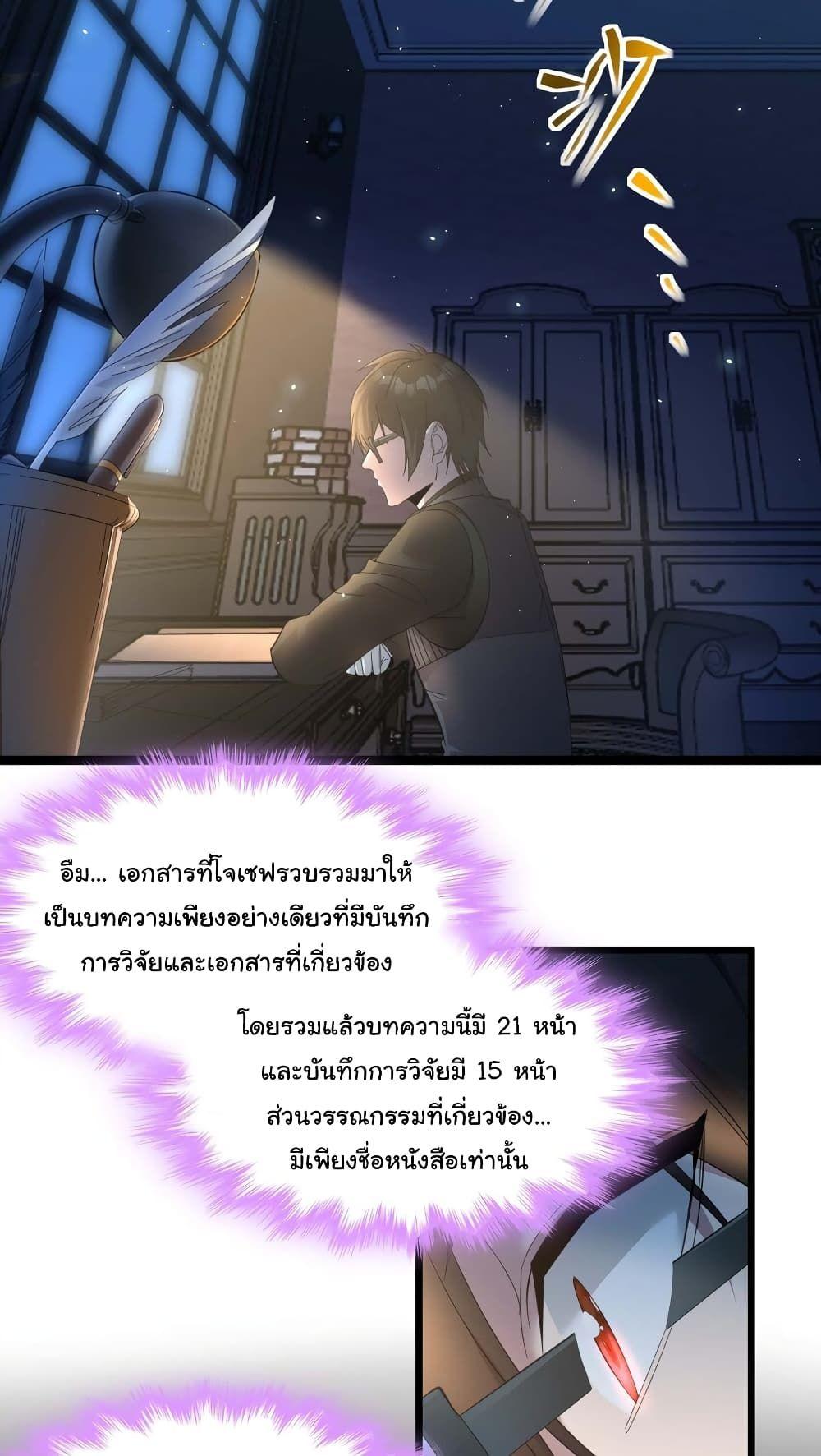 I’m Really Not the Demon God’s Lackey ตอนที่ 99 36