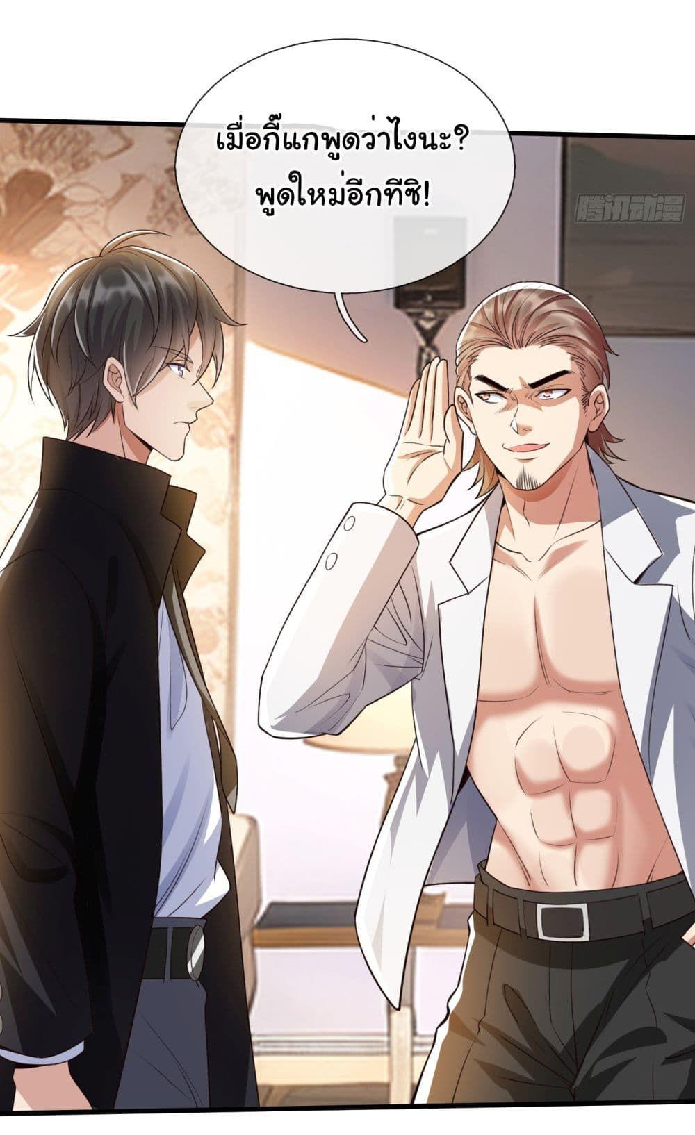 I cultivated to become a god in the city ตอนที่ 3 3