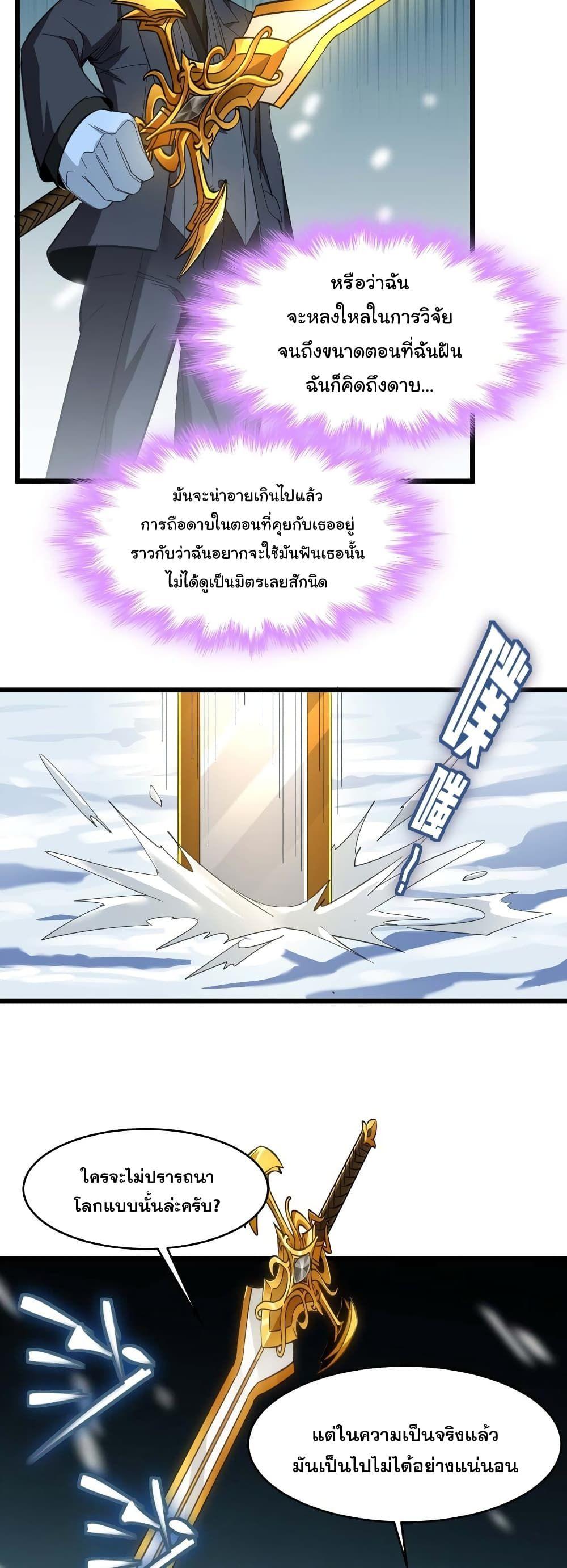 I’m Really Not the Demon God’s Lackey ตอนที่ 100 36