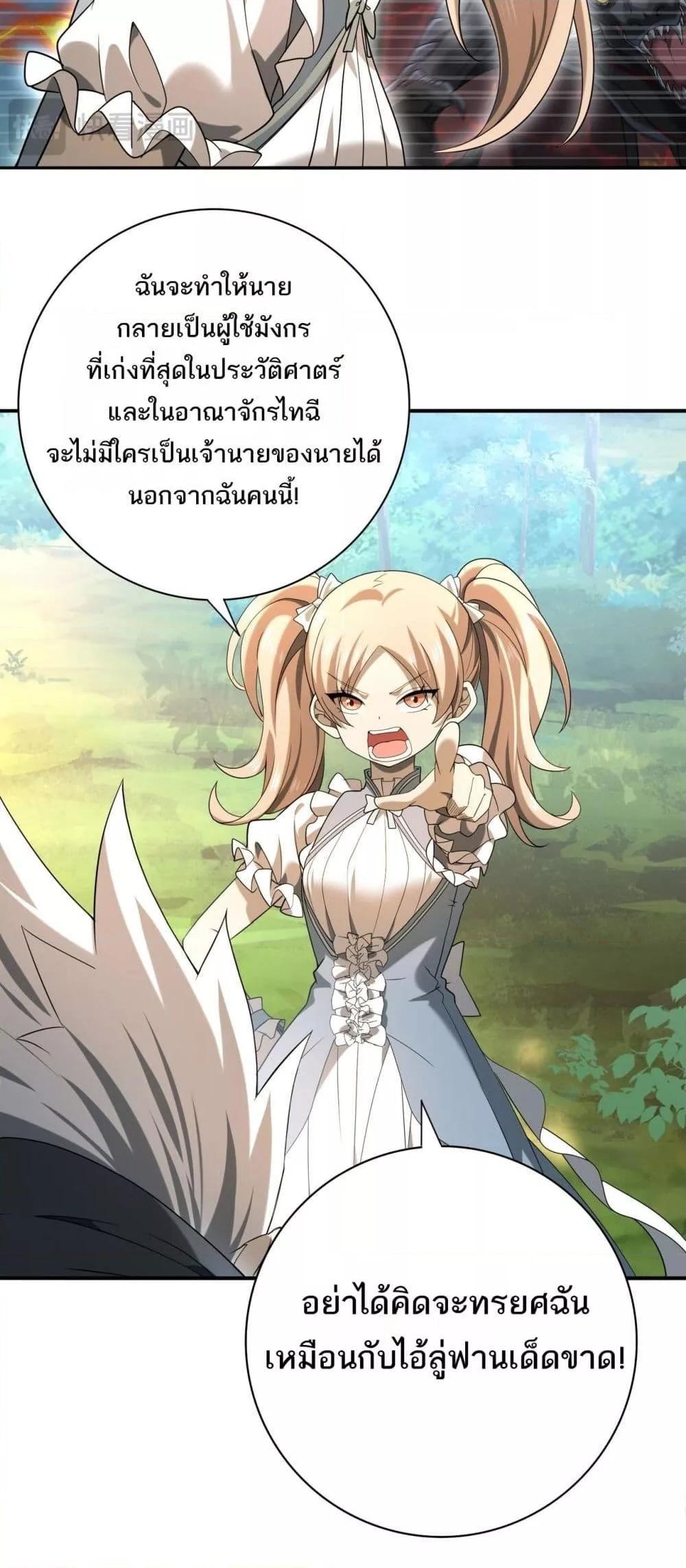 I am Drako Majstor ตอนที่ 19 37