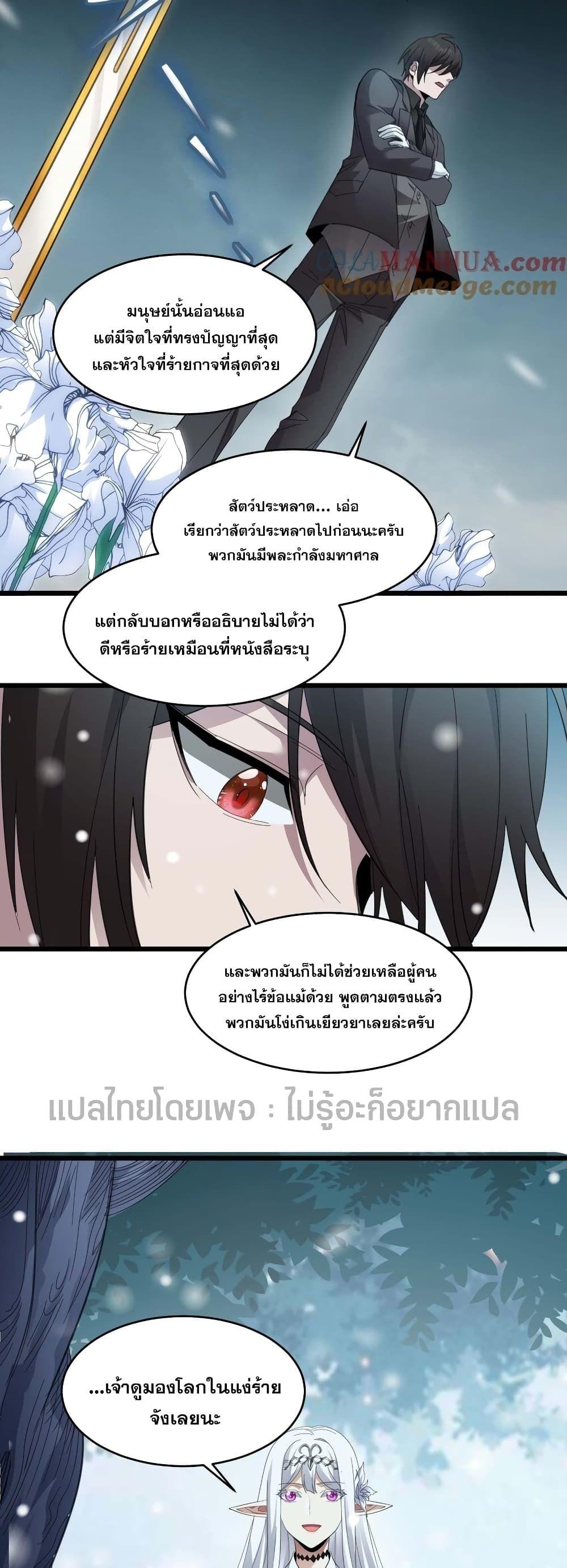 I’m Really Not the Demon God’s Lackey ตอนที่ 100 37