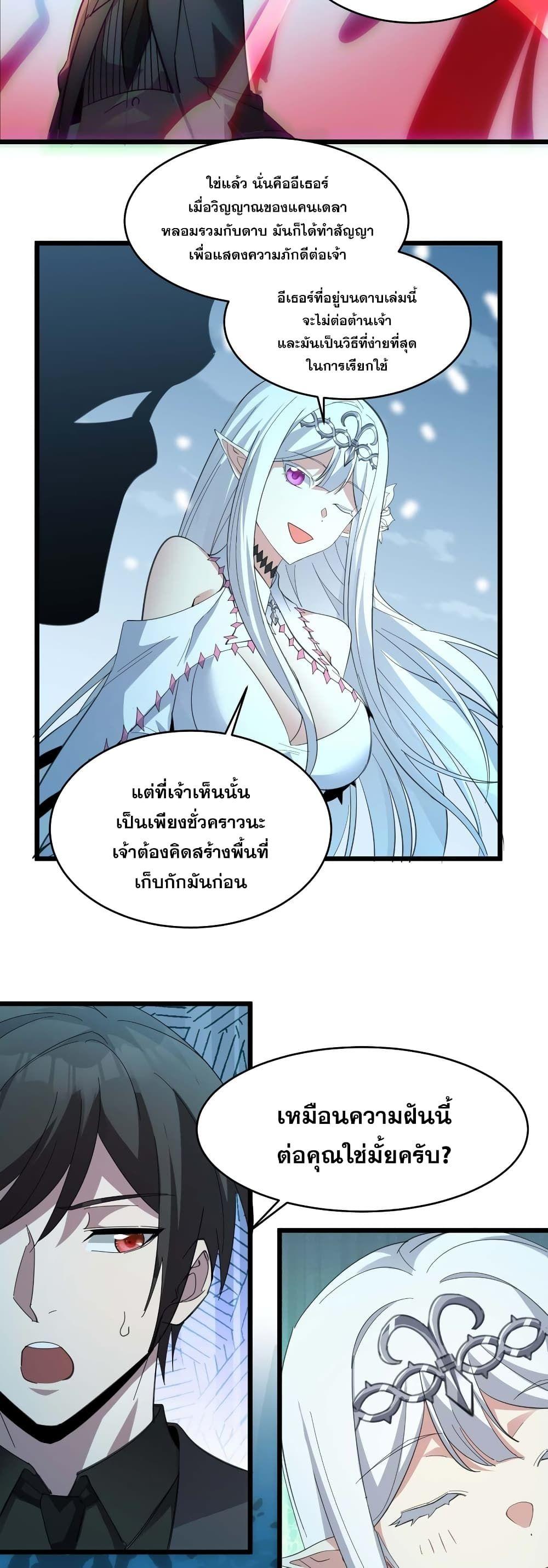 I’m Really Not the Demon God’s Lackey ตอนที่ 101 37