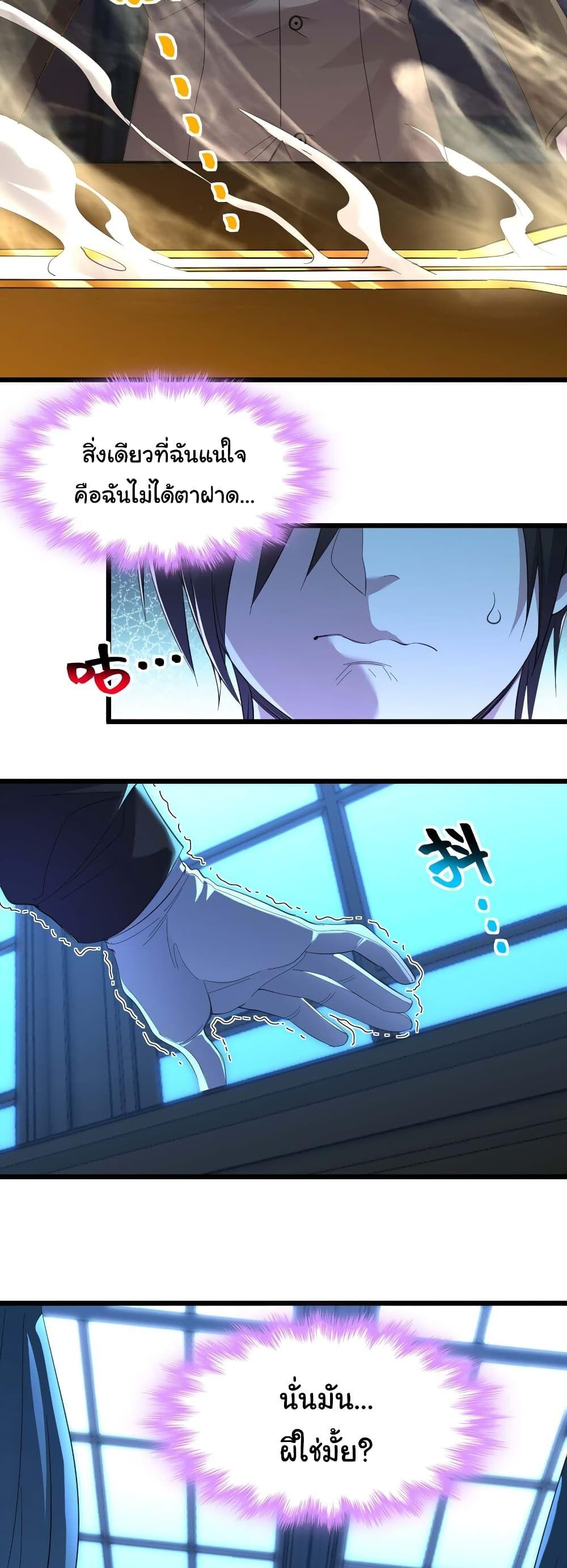 I’m Really Not the Demon God’s Lackey ตอนที่ 100 3