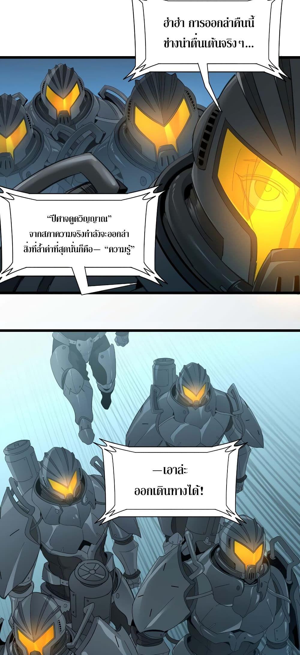 I’m Really Not the Demon God’s Lackey ตอนที่ 102 37