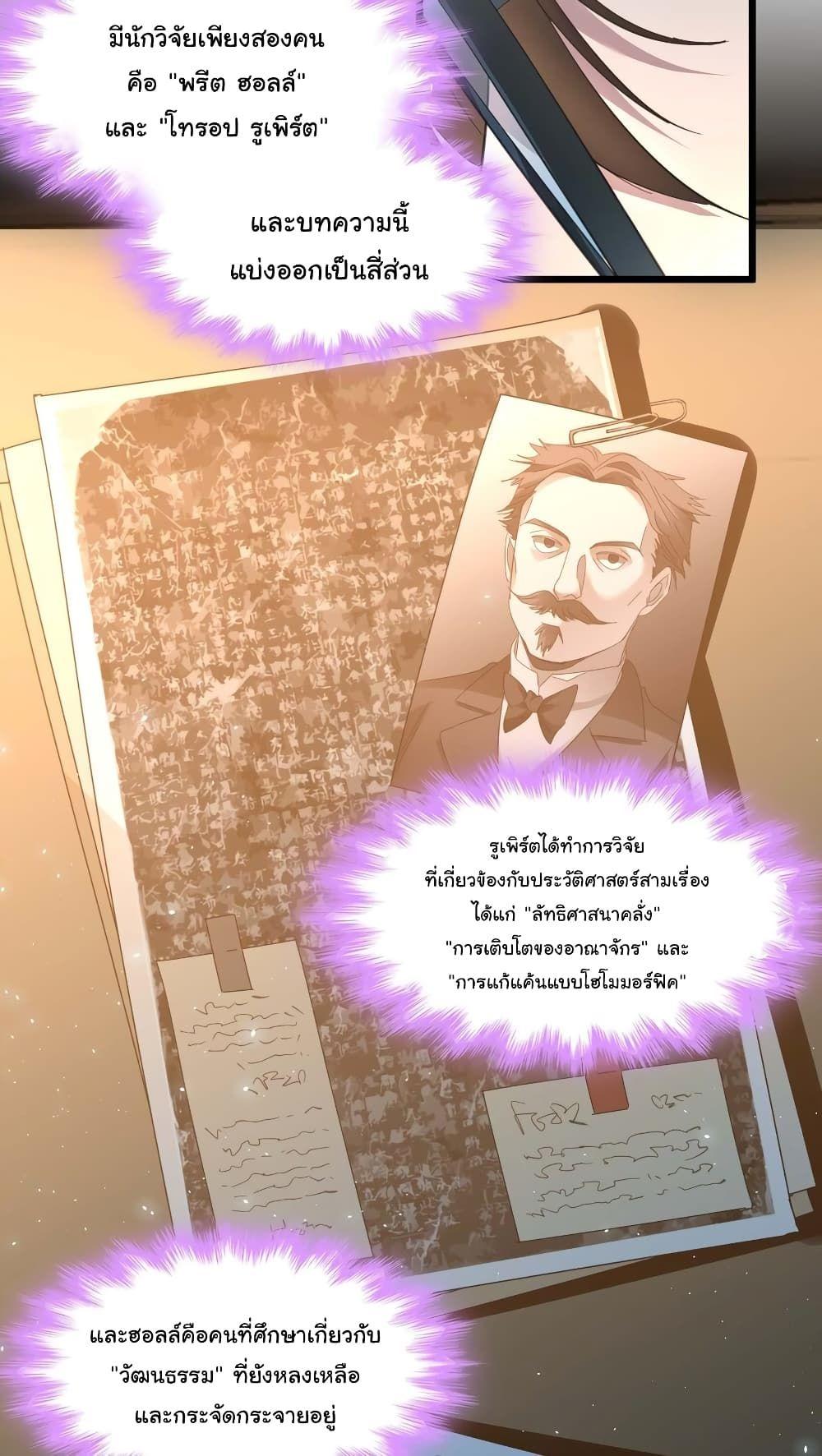 I’m Really Not the Demon God’s Lackey ตอนที่ 99 37