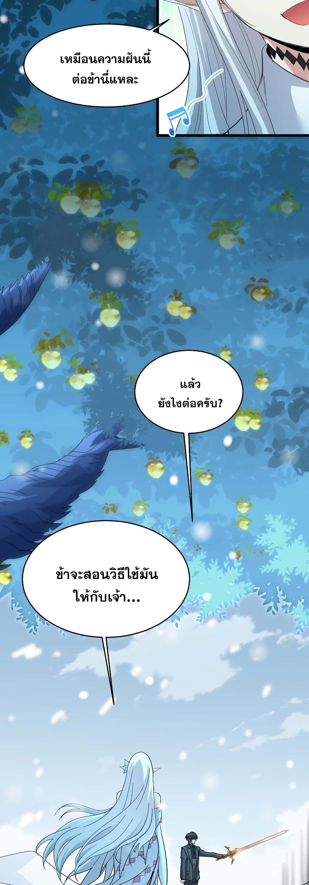 I’m Really Not the Demon God’s Lackey ตอนที่ 101 38