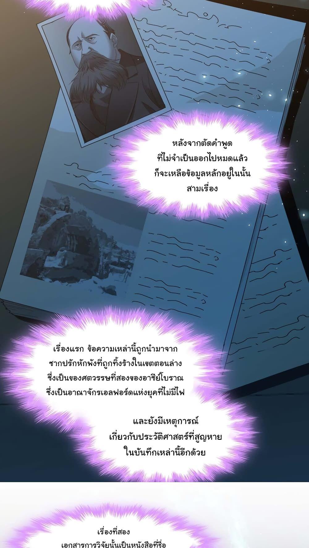 I’m Really Not the Demon God’s Lackey ตอนที่ 99 38