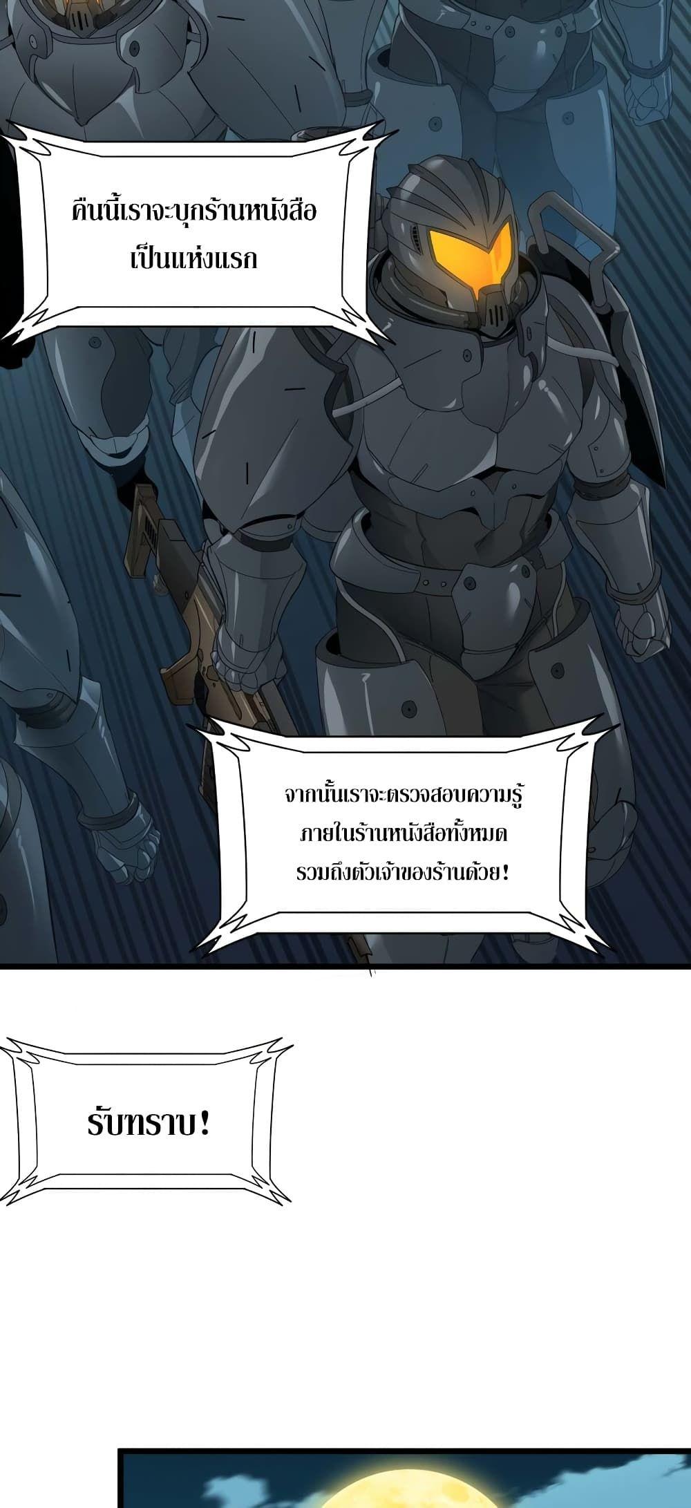 I’m Really Not the Demon God’s Lackey ตอนที่ 102 38