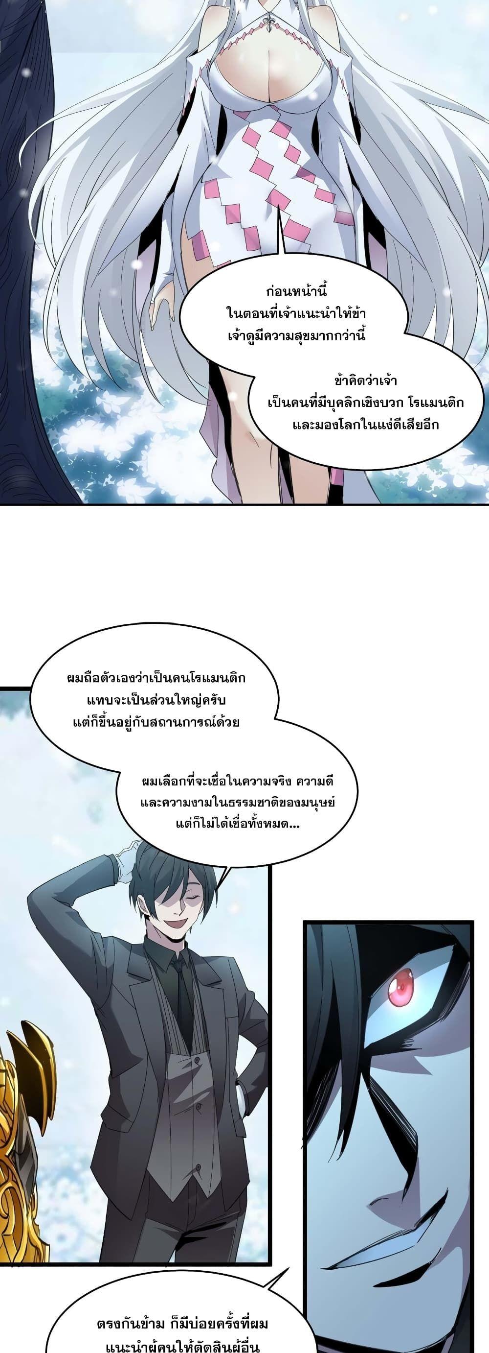 I’m Really Not the Demon God’s Lackey ตอนที่ 100 38