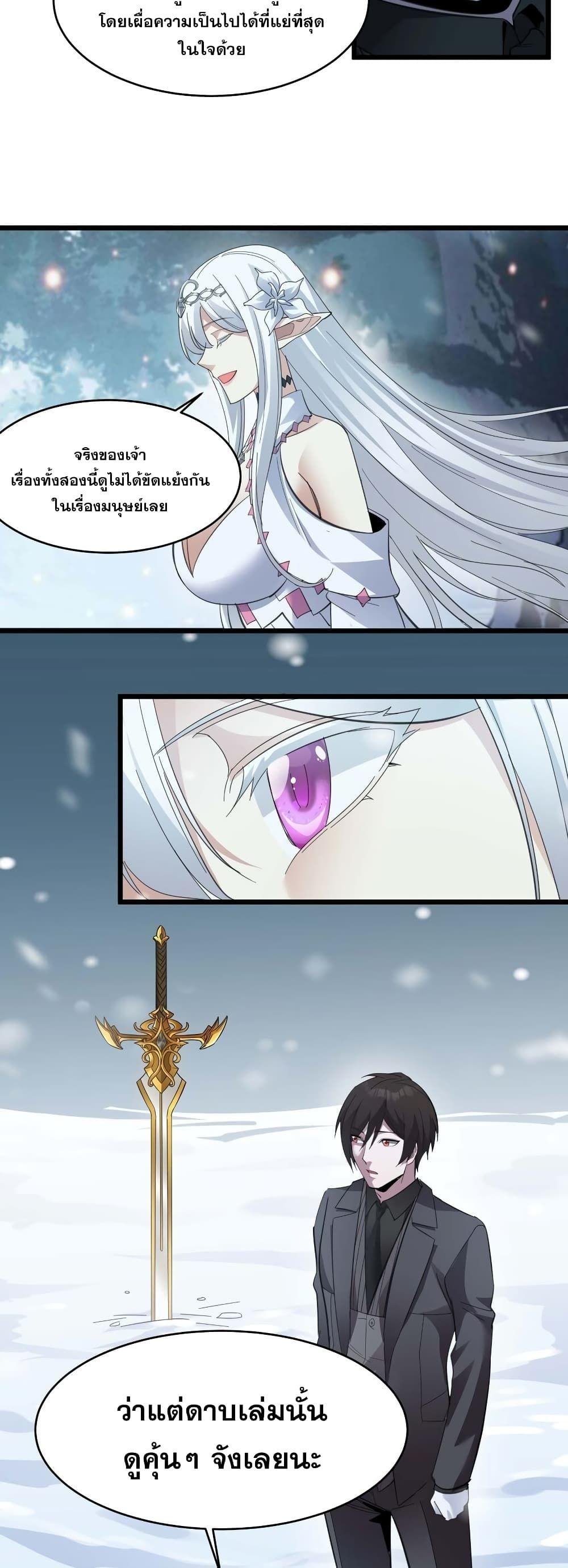 I’m Really Not the Demon God’s Lackey ตอนที่ 100 39