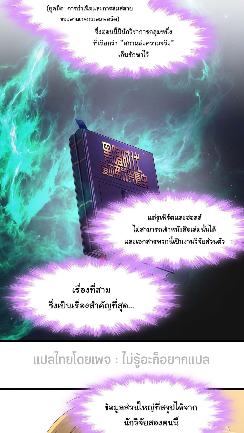 I’m Really Not the Demon God’s Lackey ตอนที่ 99 39