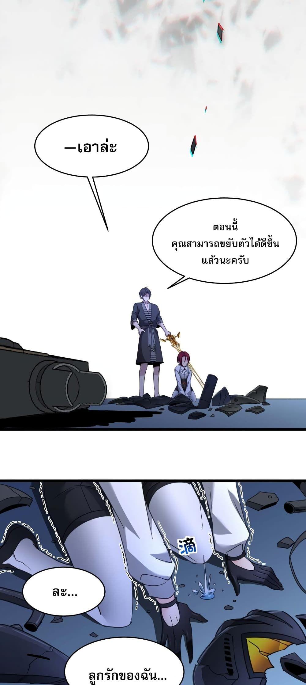 I’m Really Not the Demon God’s Lackey ตอนที่ 103 39