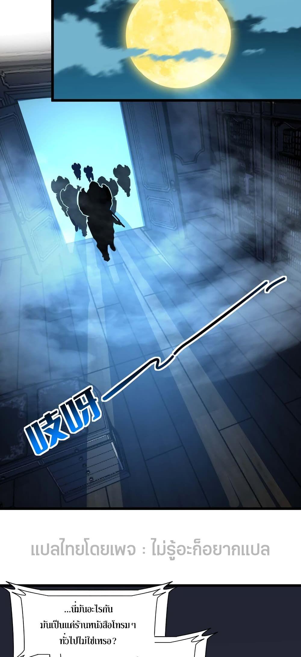 I’m Really Not the Demon God’s Lackey ตอนที่ 102 39
