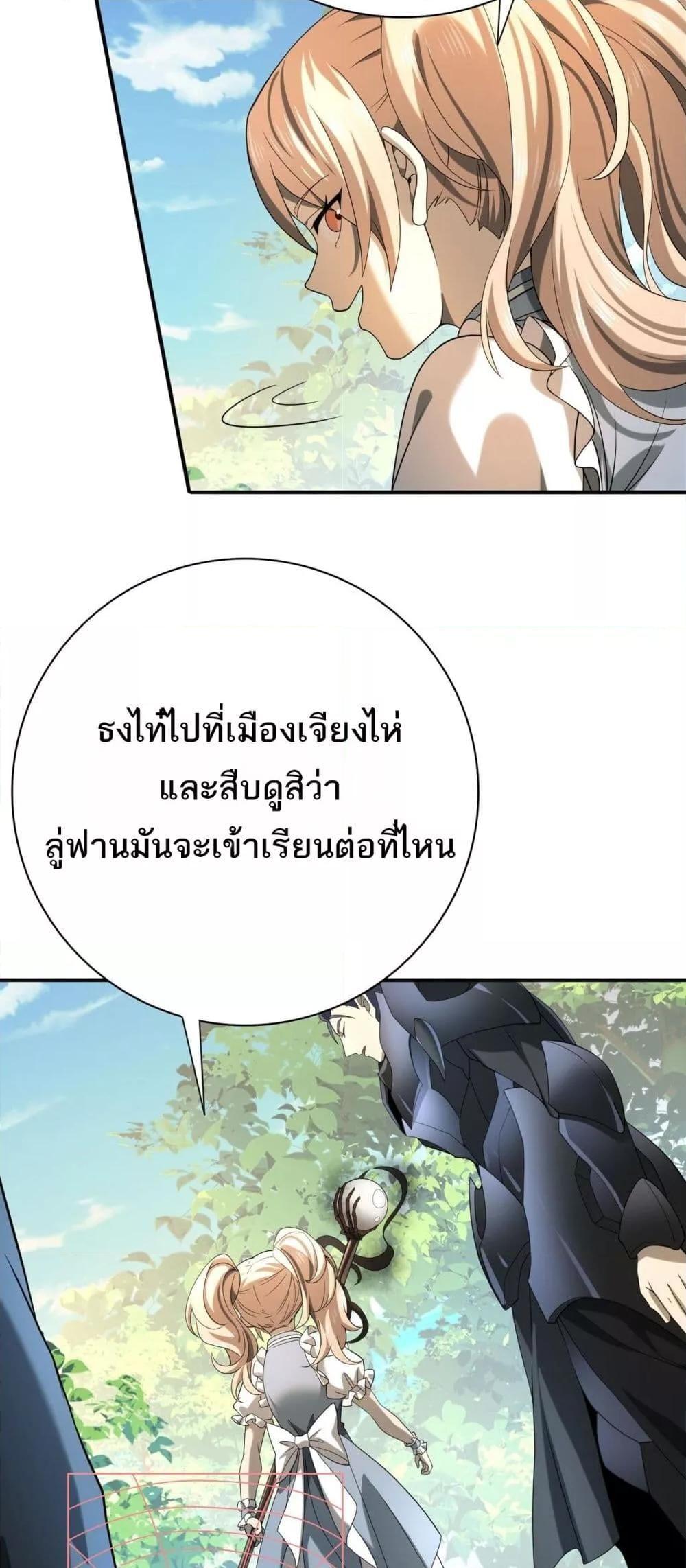 I am Drako Majstor ตอนที่ 19 39
