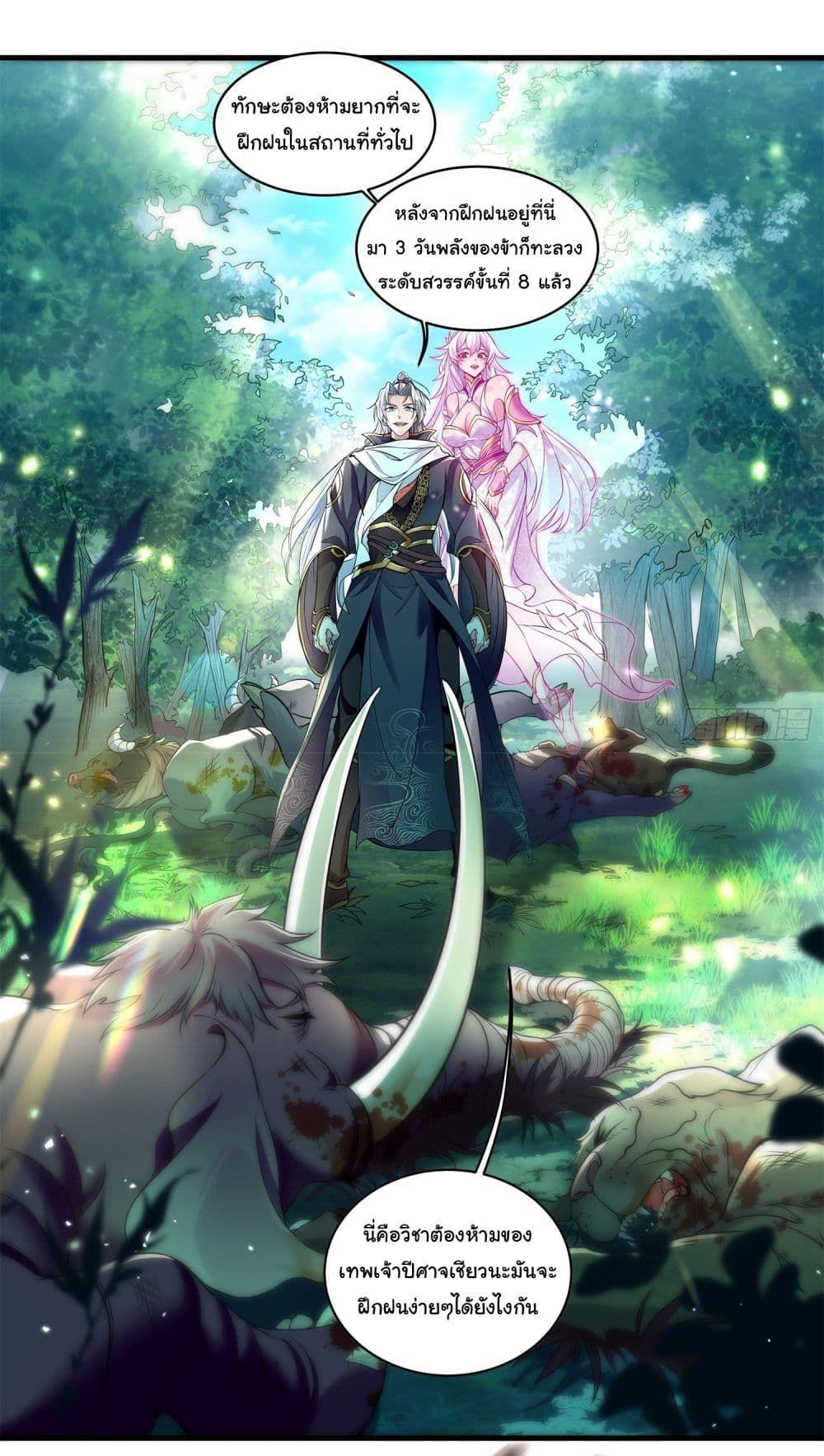 I made a contract with the Evil King ตอนที่ 7 3