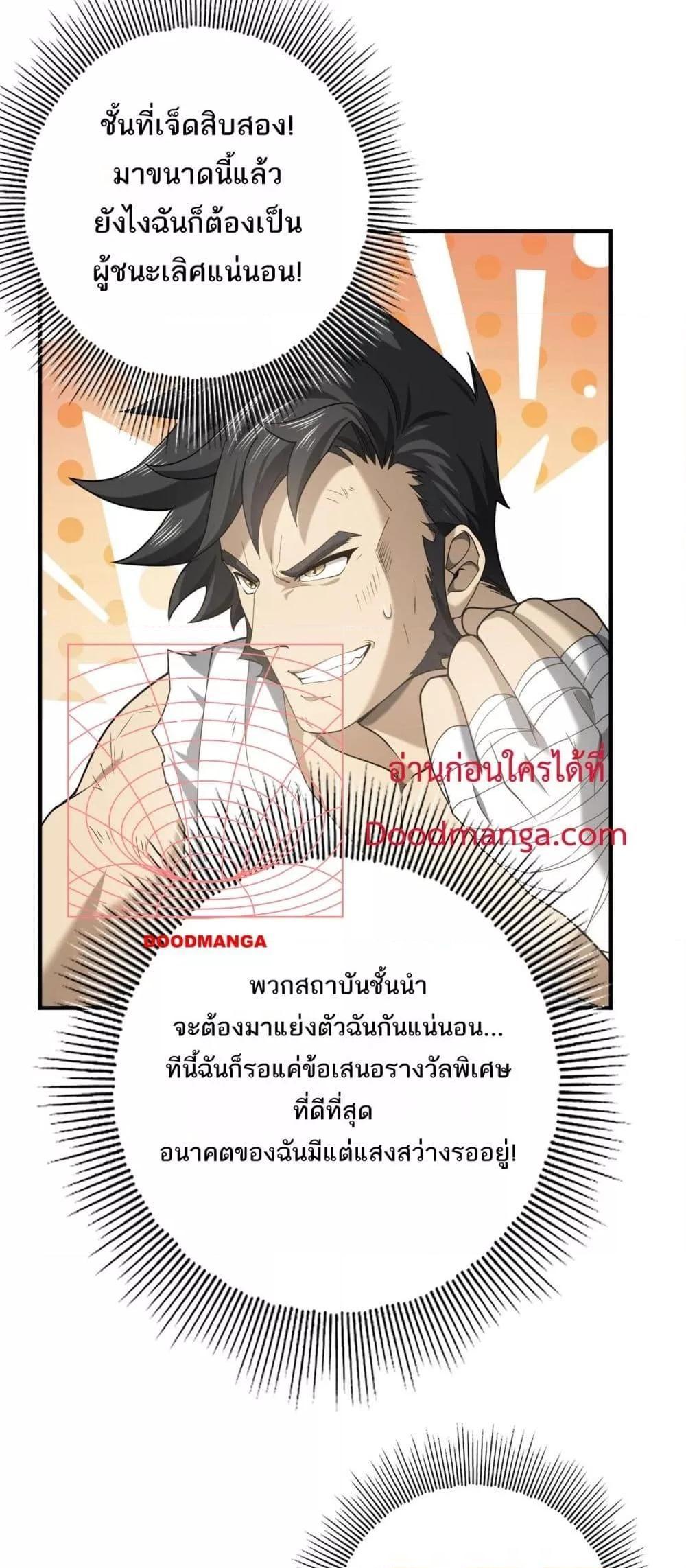 I am Drako Majstor ตอนที่ 19 3