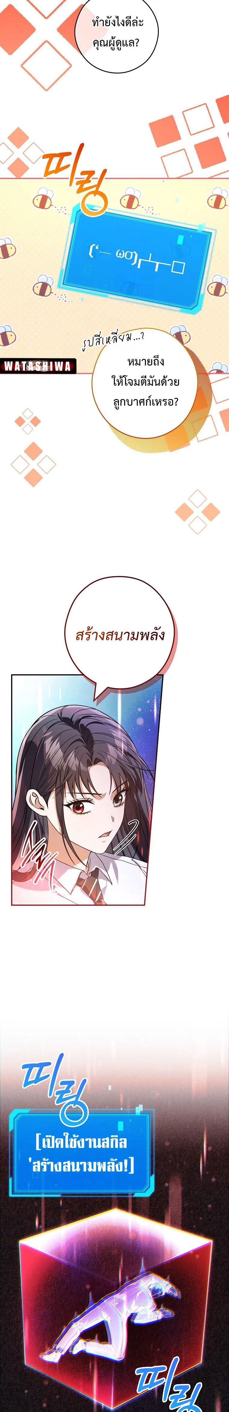 Civil Servant Hunter’s S-Class Resignation Log ตอนที่ 27 3