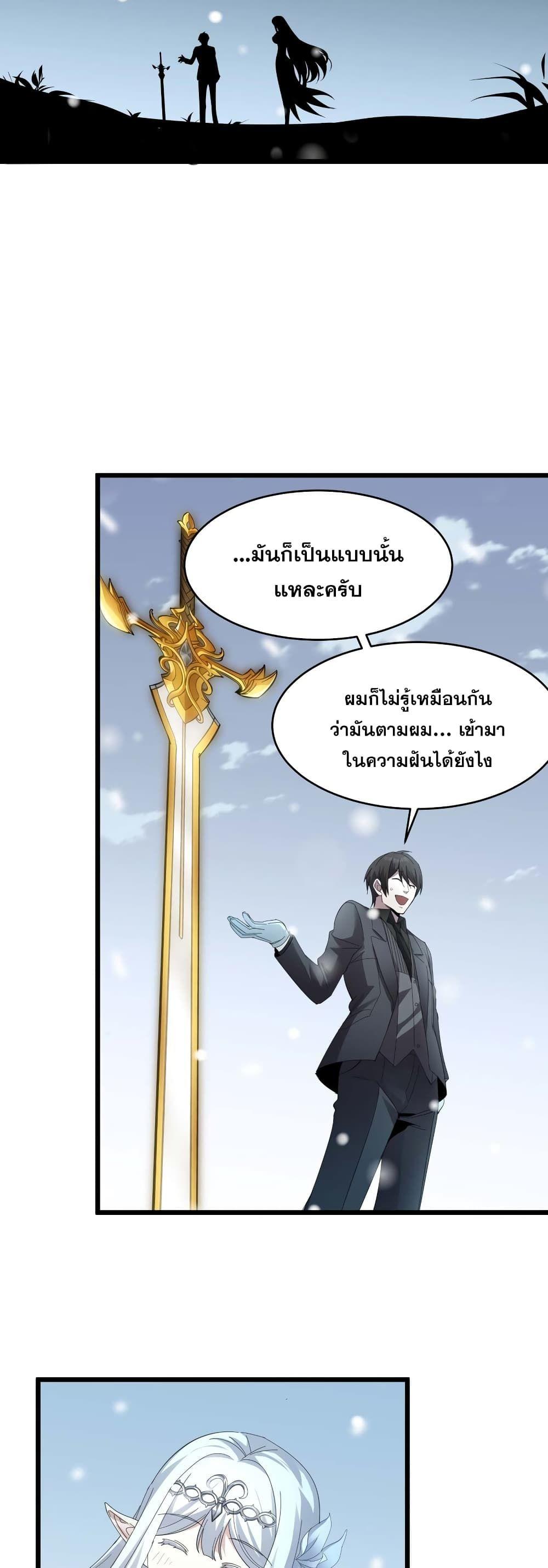 I’m Really Not the Demon God’s Lackey ตอนที่ 101 3