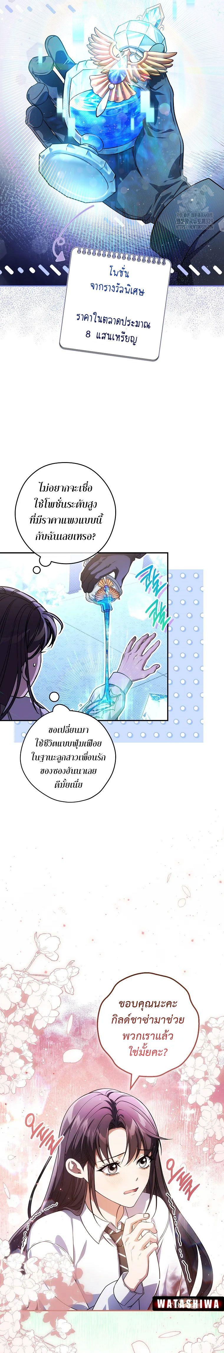 Civil Servant Hunter’s S-Class Resignation Log ตอนที่ 28 3