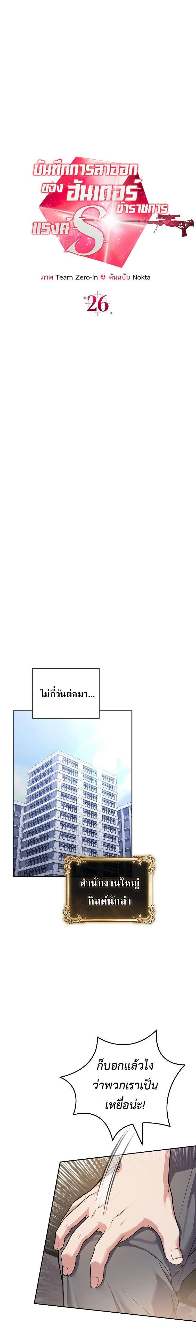 Civil Servant Hunter’s S-Class Resignation Log ตอนที่ 26 3
