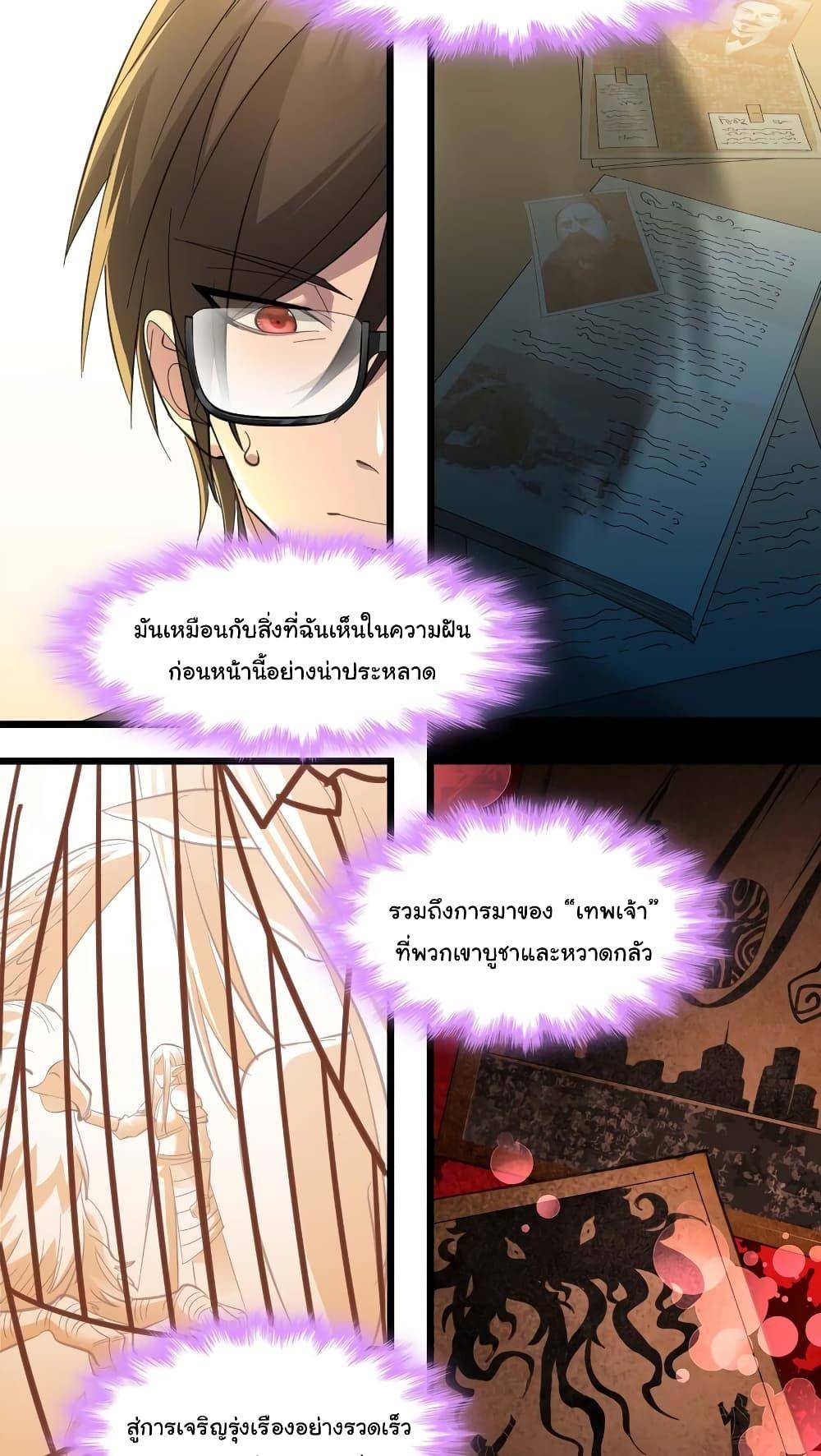 I’m Really Not the Demon God’s Lackey ตอนที่ 99 40
